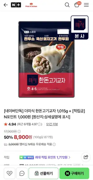 [네이버단독] 더미식 한돈고기교자 1,015g + [적립금] N포인트 1,000원