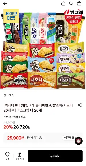 빙그레 붕어싸만코/빵또아/시모나 20개+아이스크림 바 20개