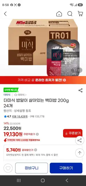 더미식 밥알이 살아있는 백미밥 200g 24개
