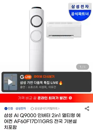 삼성 AI Q9000 인버터 2in1 멀티형 에어컨 AF60F17D11GRS 전국 기본설치포함