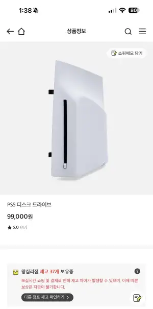 PS5 디스크드라이브 픽업구매,오프라인 [영등포,왕십리]