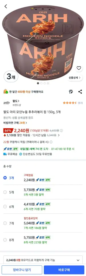 팔도 아리 모던누들 후추라볶이 컵 130g, 3개