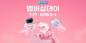 네이버 멤버십 데이 D-1 (7/27)