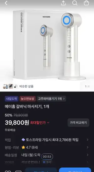 메이홉 갈바닉 마사지기 
