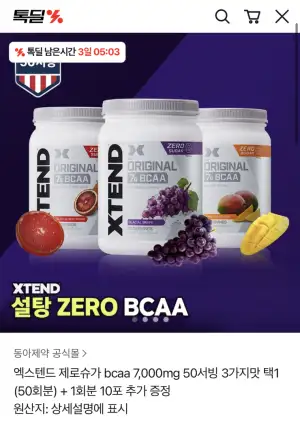 [기타] 엑스텐드 제로슈가 BCAA 7,000mg 100서빙+10포 (65,900원/무료)
