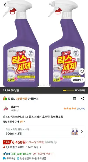 홈스타 락스와세제 3X 폼스프레이 후로랄 욕실청소용 900ml 2개