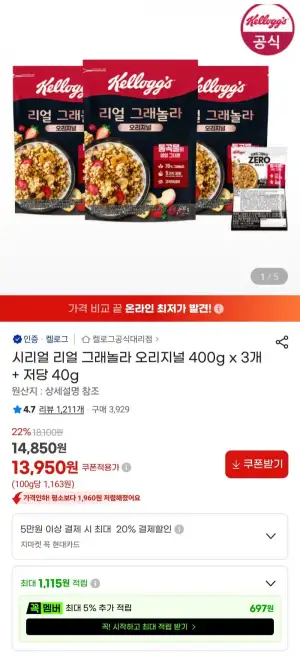 리얼 그래놀라 오리지널 400g x 3개 + 저당 40g