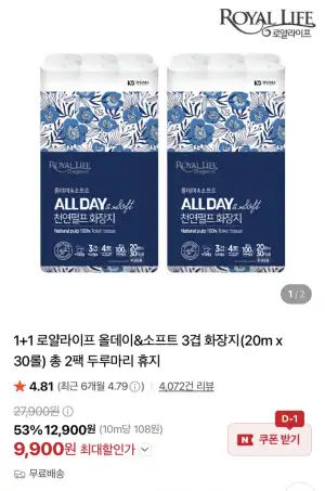 [네이버] 1+1 로얄라이프 3겹 화장지 20m x 30롤 2팩