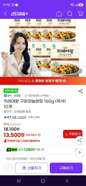 카레여왕 구운마늘양파 160g (즉석) 10개