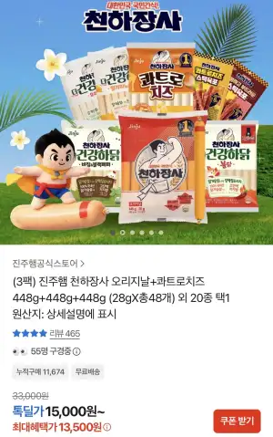 천하장사 오리지날+콰트로치즈 28g 총48개