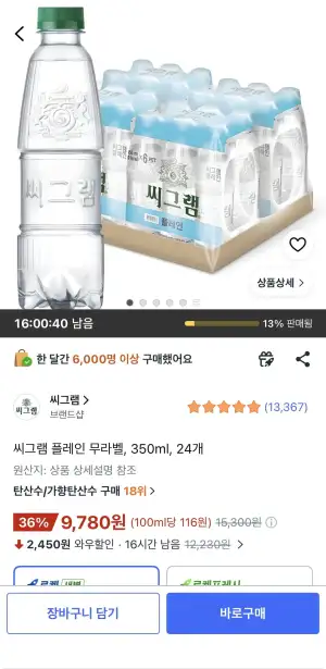 씨그램 플레인 무라벨, 350ml, 24개