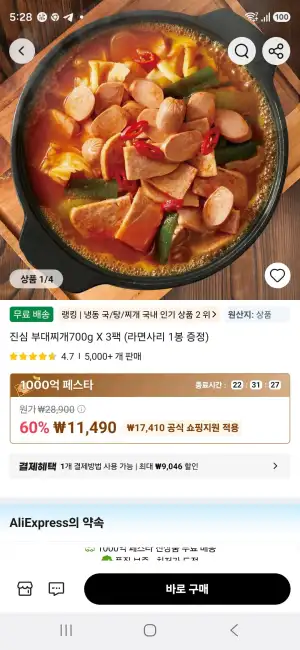 진심 부대찌개700g X 3팩 (라면사리 1봉 증정)