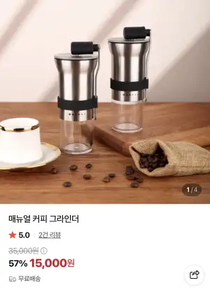 [네이버] 메뉴얼 커피 그라인더
