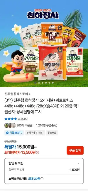 진주햄 천하장사 콰트로치즈 448g  3박스 (28g 16개입 x3)