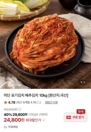 [네이버] 미단 포기김치 배추김치 10kg