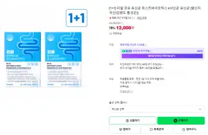 [네이버] 1+1 리얼 모유 유산균 포스트바이오틱스 유산균