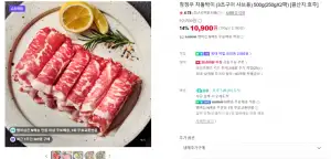 [네이버] 프레시누리 누리푸드 차돌박이 500g (250g 2팩)