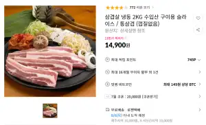 [11번가] 삼겹살 냉동 2KG 수입산 구이용 슬라이스 / 통삼겹 (껍질없음)