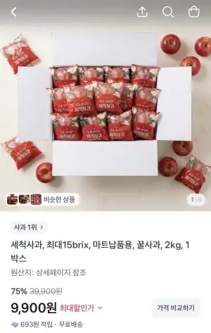 세척사과, 최대15brix, 꿀사과, 2kg, 1박스