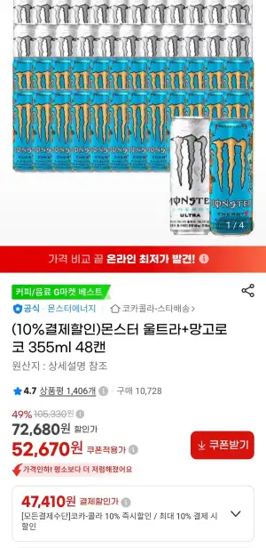 몬스터에너지 울트라 망고로코 합 48캔