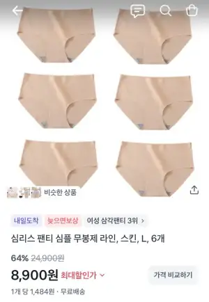 심리스 팬티 심플 무봉제 라인, 스킨, L, 6개