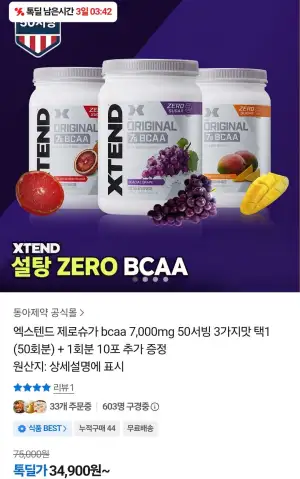 엑스텐드 제로슈가 bcaa 7,000mg 50서빙 3가지맛 택1 (50회분) + 1회분 10포 추가 증정