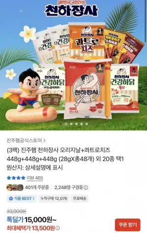 천하장사 오리지널+콰트로치즈 448g+448g+448g 총48개