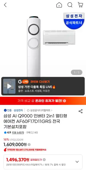 삼성 AI Q9000 인버터 2in1 멀티형 에어컨 AF60F17D11GRS 전국 기본설치포함 
