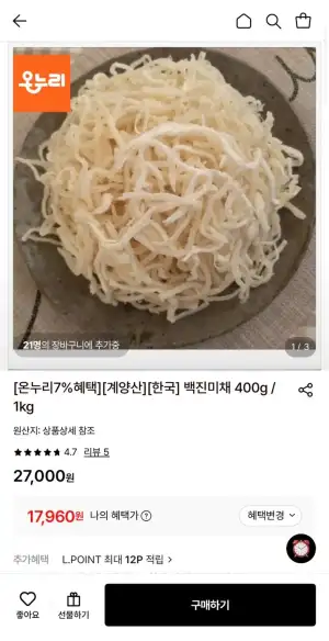 백진미채 1kg