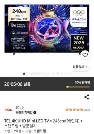 [쿠팡] TCL 아이팔콘 4K QD MINI LED 98인치 98U95A