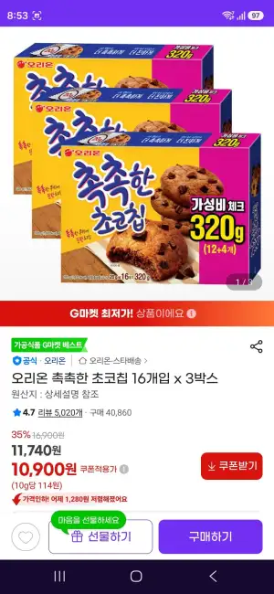 오리온 촉촉한 초코칩 16개입 x 3박스