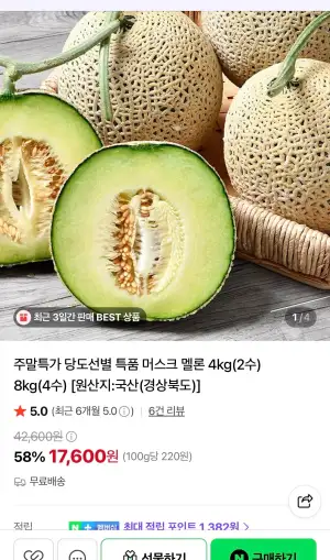 머스크 멜론 4kg 2수 