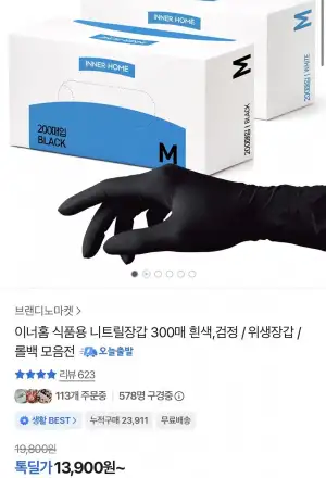 식품용 니트릴장갑 300매