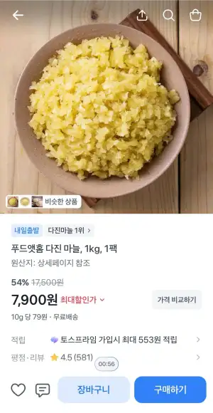 국내산 다진마늘1kg