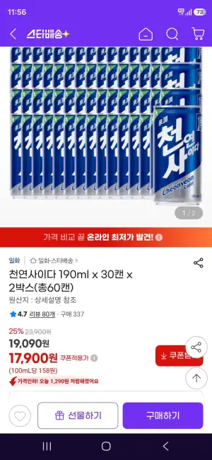 천연사이다 190ml x 30캔 x 2박스