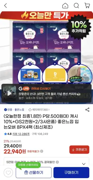 좋은느낌 입오버 소중대 8Px4팩