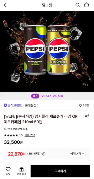 펩시콜라 제로슈거 라임 210ml 60캔
