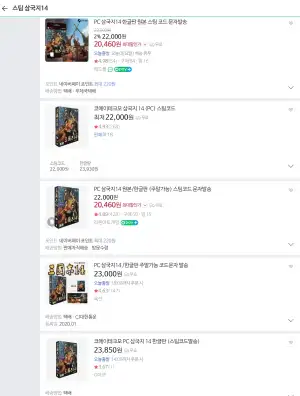 삼국지14PK컴플리트에디션