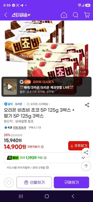 오리온 비쵸비 초코 5P 125g 3박스 + 딸기 5P 125g 3박스