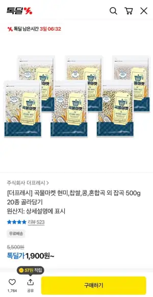 곡물마켓 현미,찹쌀,콩,혼합곡 외 잡곡 500g