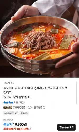 금강 육개장 630g 5봉