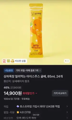 상하목장 얼려먹는 아이스주스 귤배, 85ml, 24개