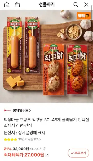 의성마늘 프랑크 30 ~ 45개 골라담기 (5%적립)
