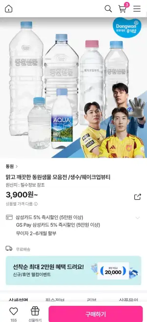 동원샘물 2L X 6병