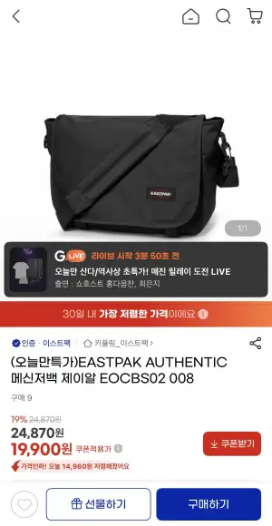 이스트팩 AUTHENTIC 메신저백 제이알 EOCBS02 008
