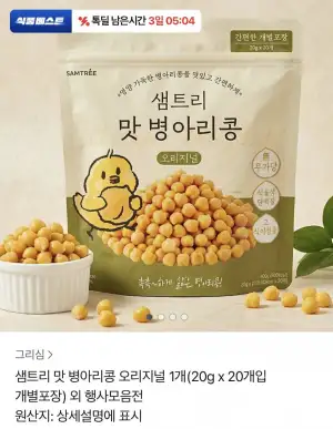 샘트리 맛 병아리콩 20g20개