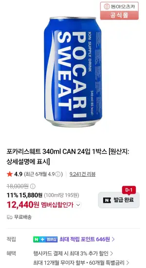 포카리스웨트 240ml 24개