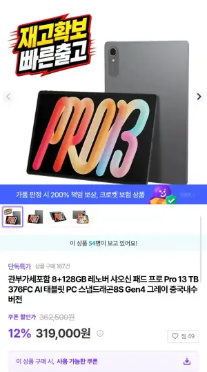 관부가세포함 8+128GB 레노버 샤오신 패드 프로 Pro 13 TB376FC AI 태블릿 PC 스냅드래곤8S Gen4 그레이 중국내수버전