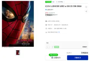 [지마켓] (CGV) 스파이더맨: 브랜드 뉴 데이 2D 전용 관람권