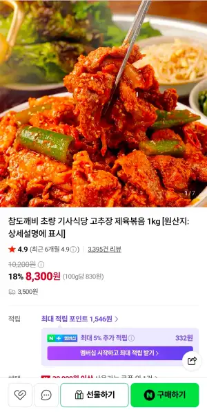 기사식당 고추장 제육볶음 1kg 